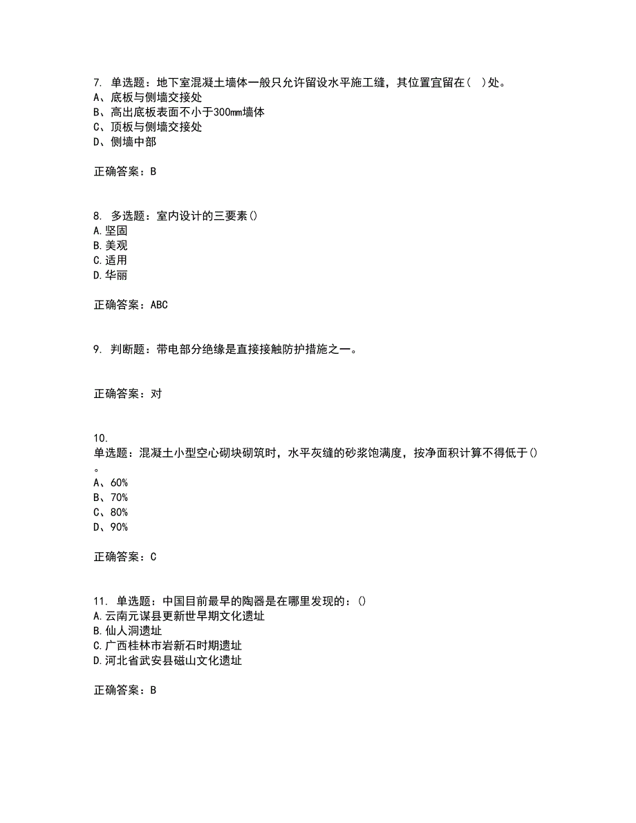 施工员专业基础考试典型题考前（难点+易错点剖析）押密卷附答案90_第2页