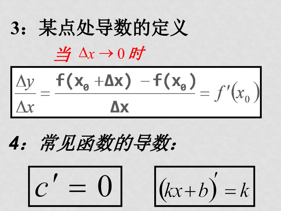 高中数学导数全章课件人教版选修1导数复习_第3页