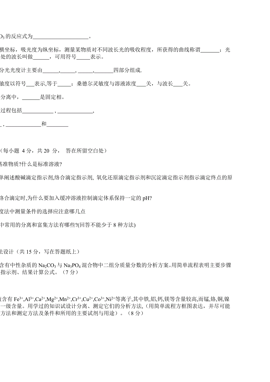 武汉大学2005分析化学试卷_第2页