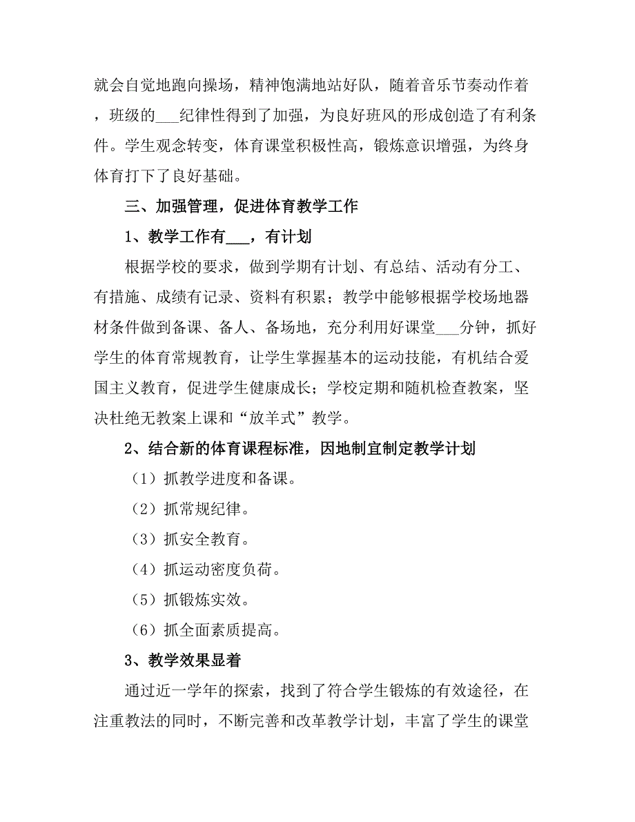 2021中学学下学期体育教研组总结.doc_第2页