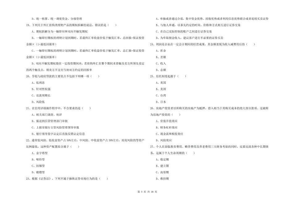 中级银行从业资格证《个人理财》考前检测试题B卷.doc_第3页