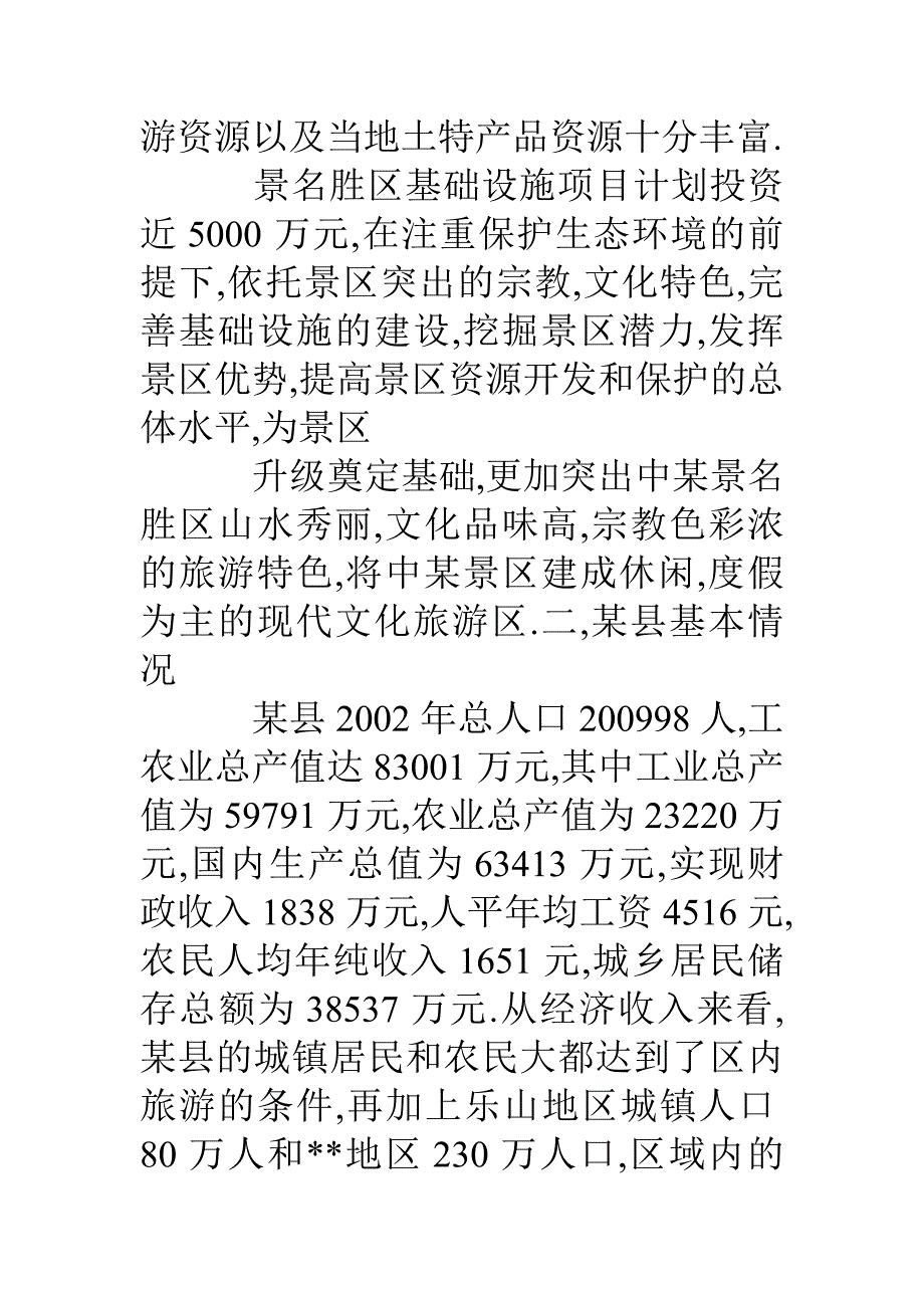 旅游可行性报告_第2页