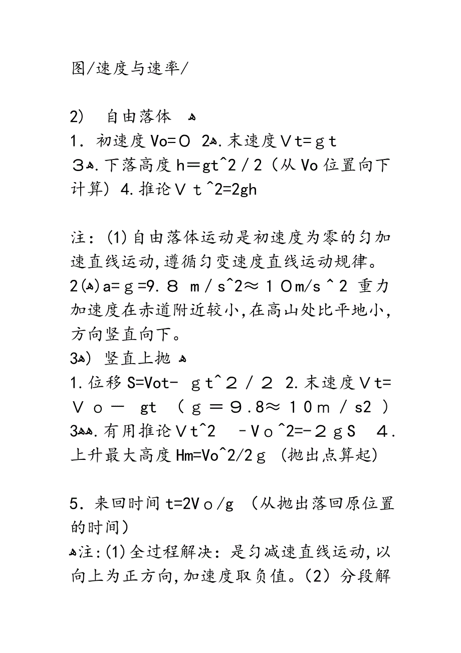 高一物理必修2公式定理总结_第2页