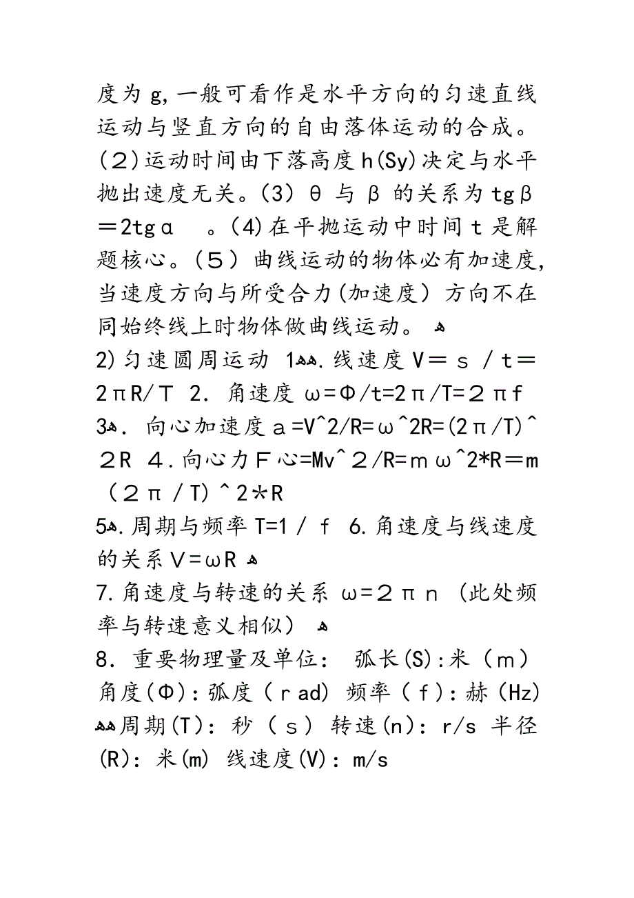 高一物理必修2公式定理总结_第4页