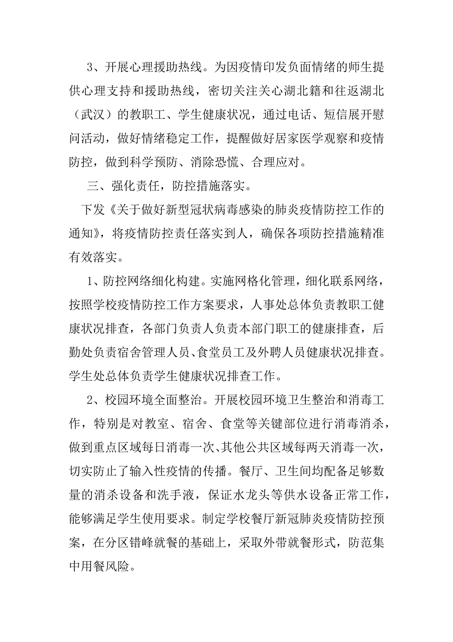 2023年年学校疫情防控工作自查情况报告,2篇（年）_第3页