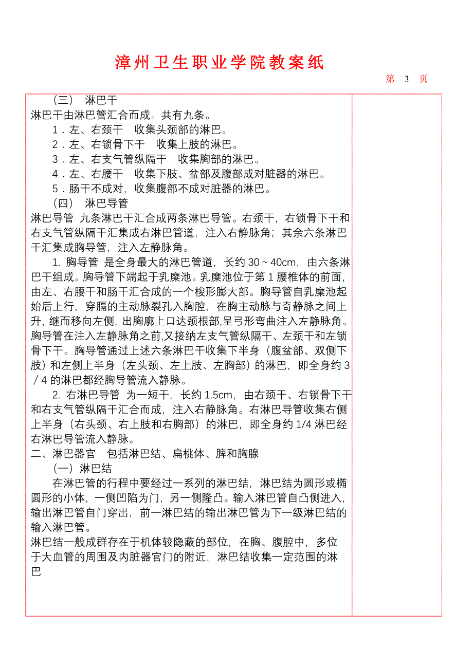 爱医资源-淋巴系统_人体解剖学教学教案全集.doc_第4页