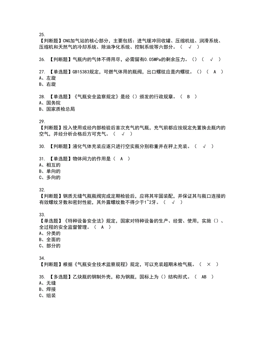 2022年P气瓶充装资格考试内容及考试题库含答案套卷68_第3页