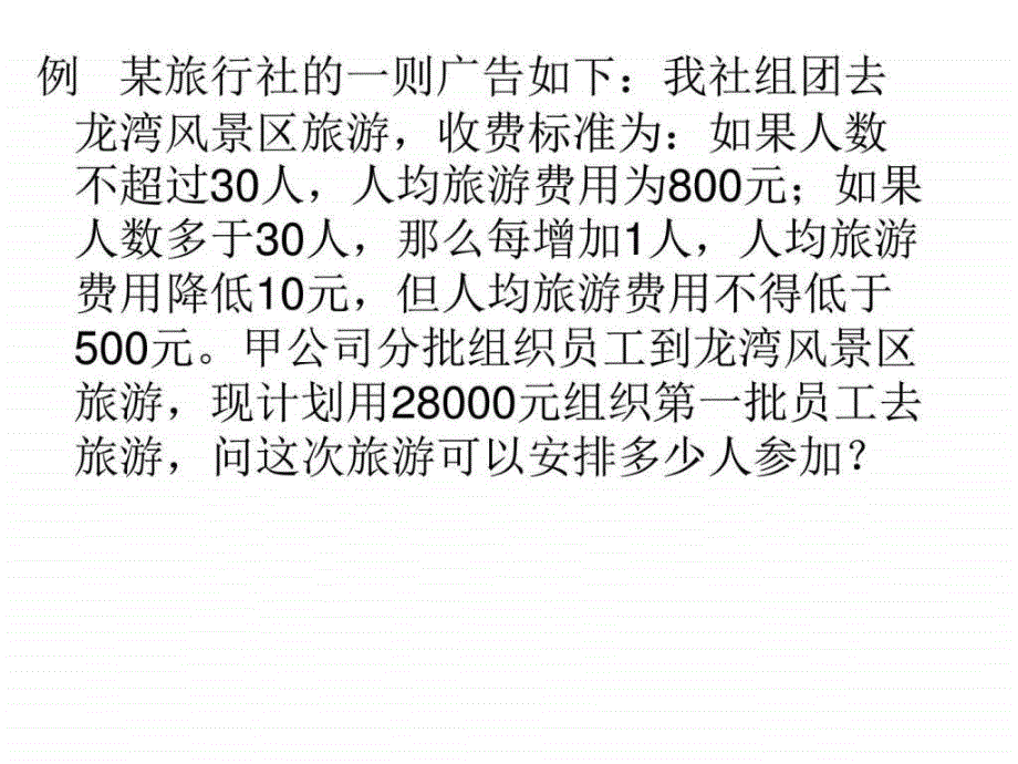 九年级数学用一元二次方程解决问题图文.ppt_第4页