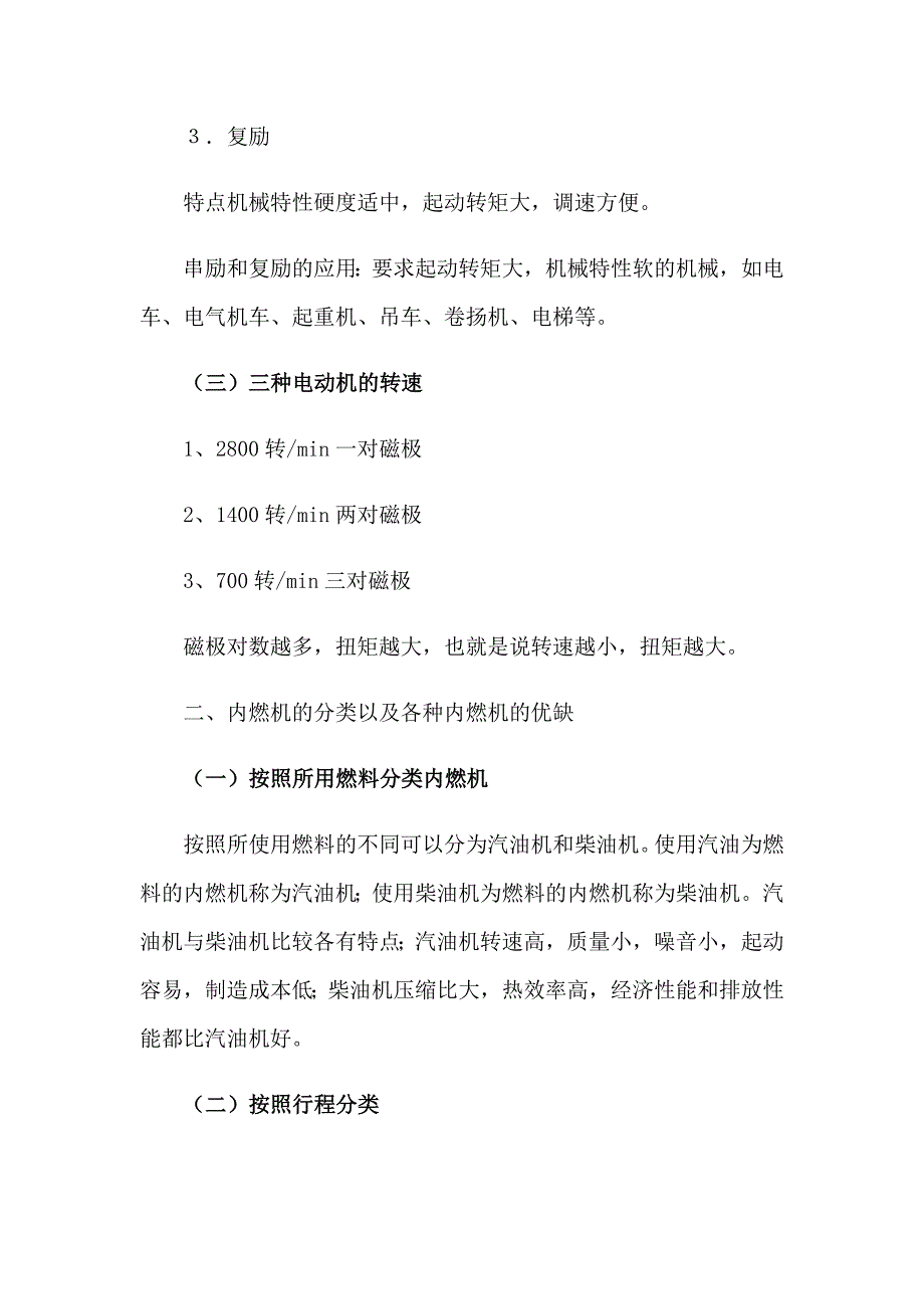 【新编】机械类实习报告_第3页