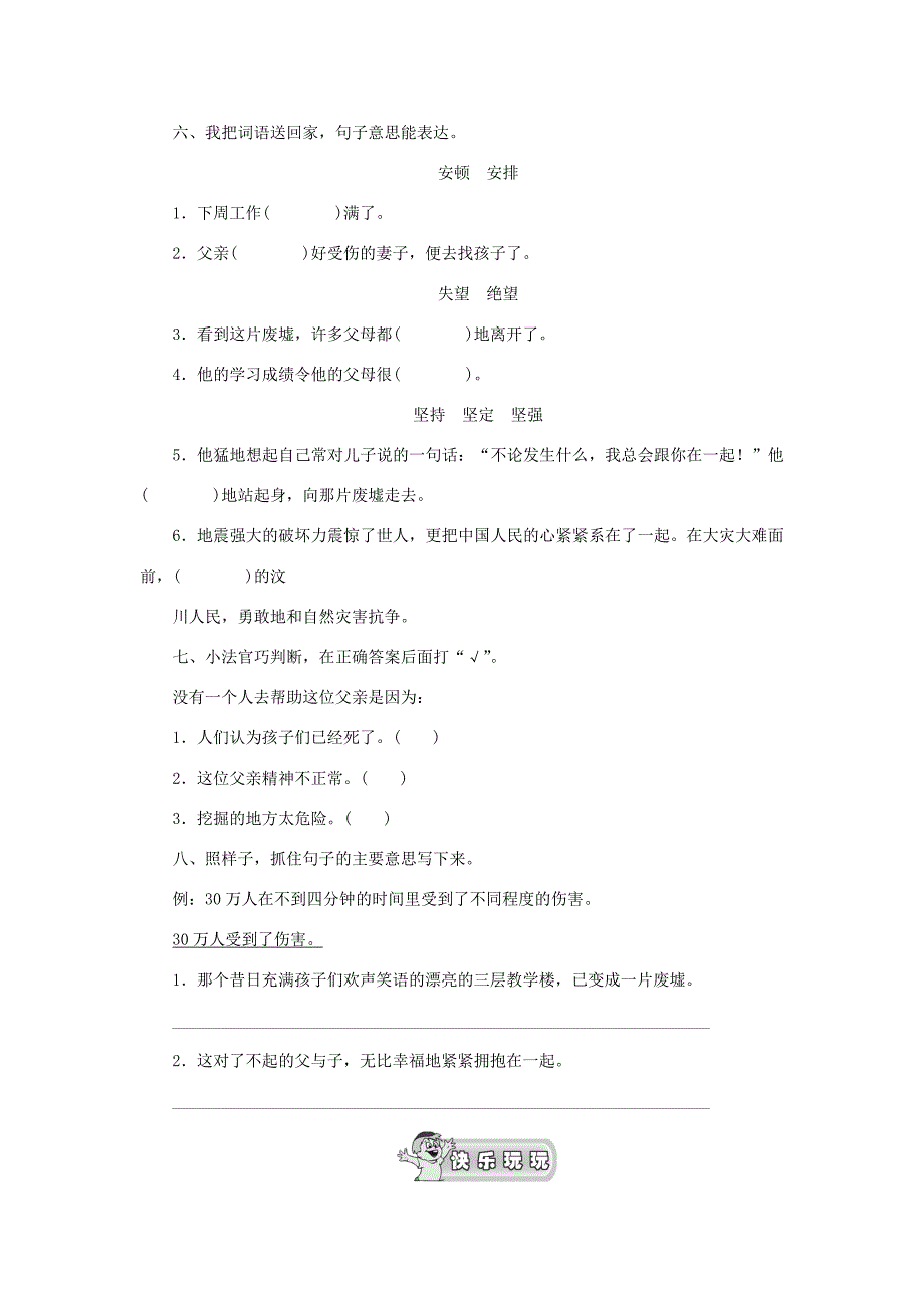 五年级语文上册第6单元17地震中的父与子课时练习1新人教版新人教版小学五年级上册语文试题_第2页