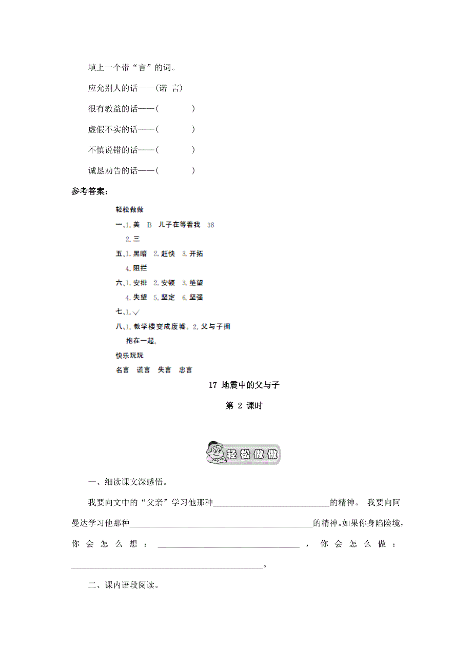 五年级语文上册第6单元17地震中的父与子课时练习1新人教版新人教版小学五年级上册语文试题_第3页