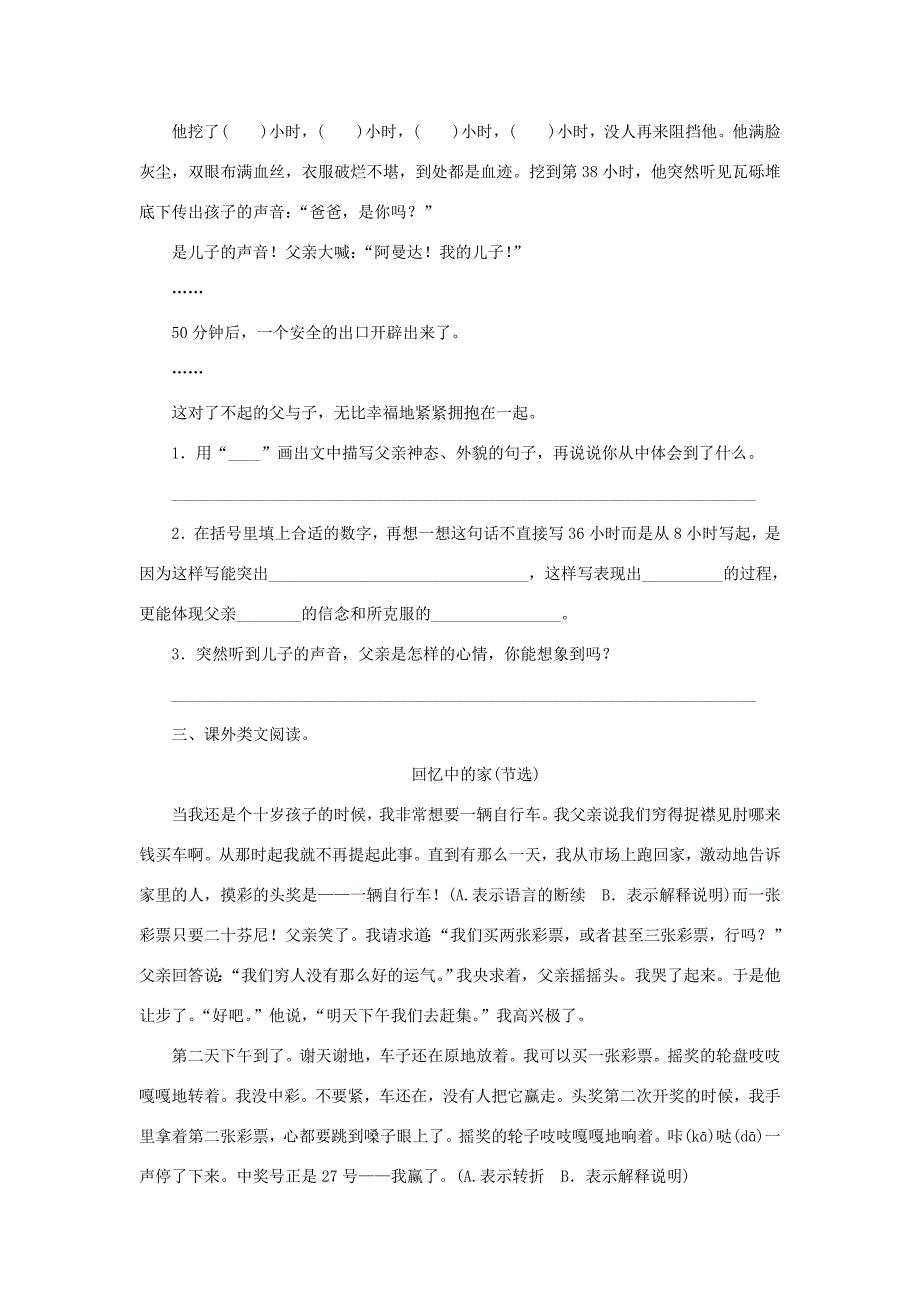 五年级语文上册第6单元17地震中的父与子课时练习1新人教版新人教版小学五年级上册语文试题_第4页