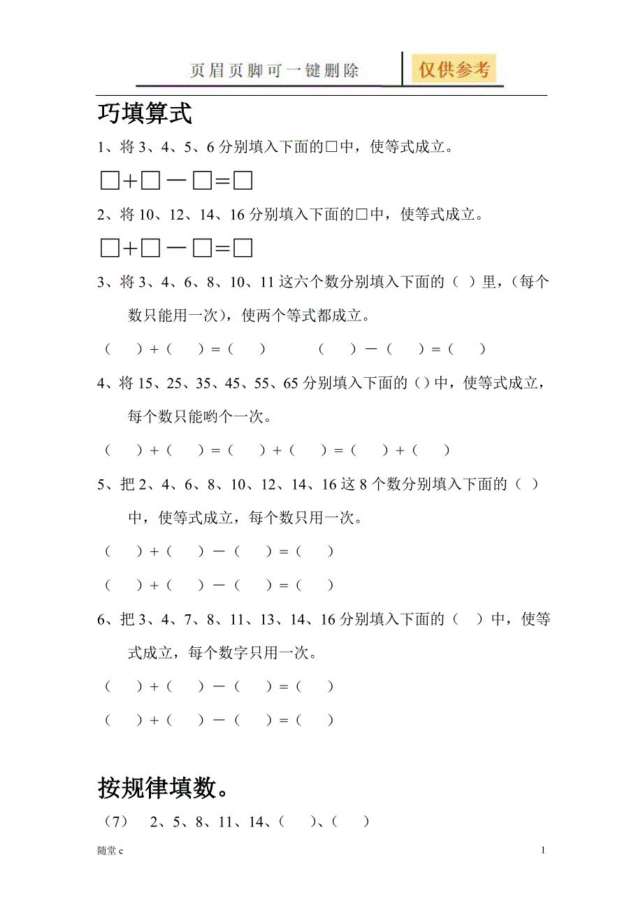 一年级数学思维训练1[课堂教育]_第1页