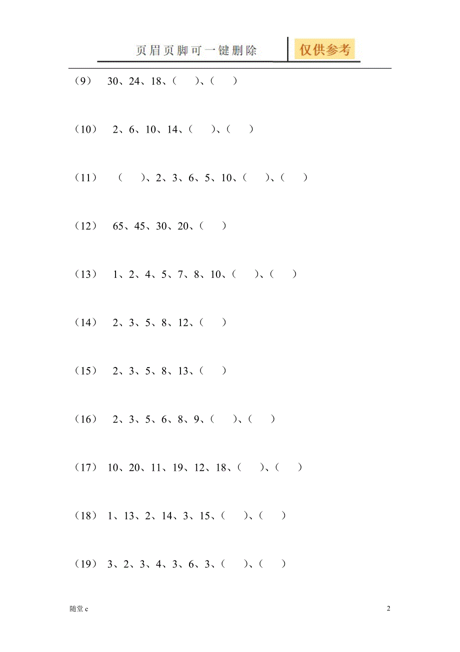 一年级数学思维训练1[课堂教育]_第2页