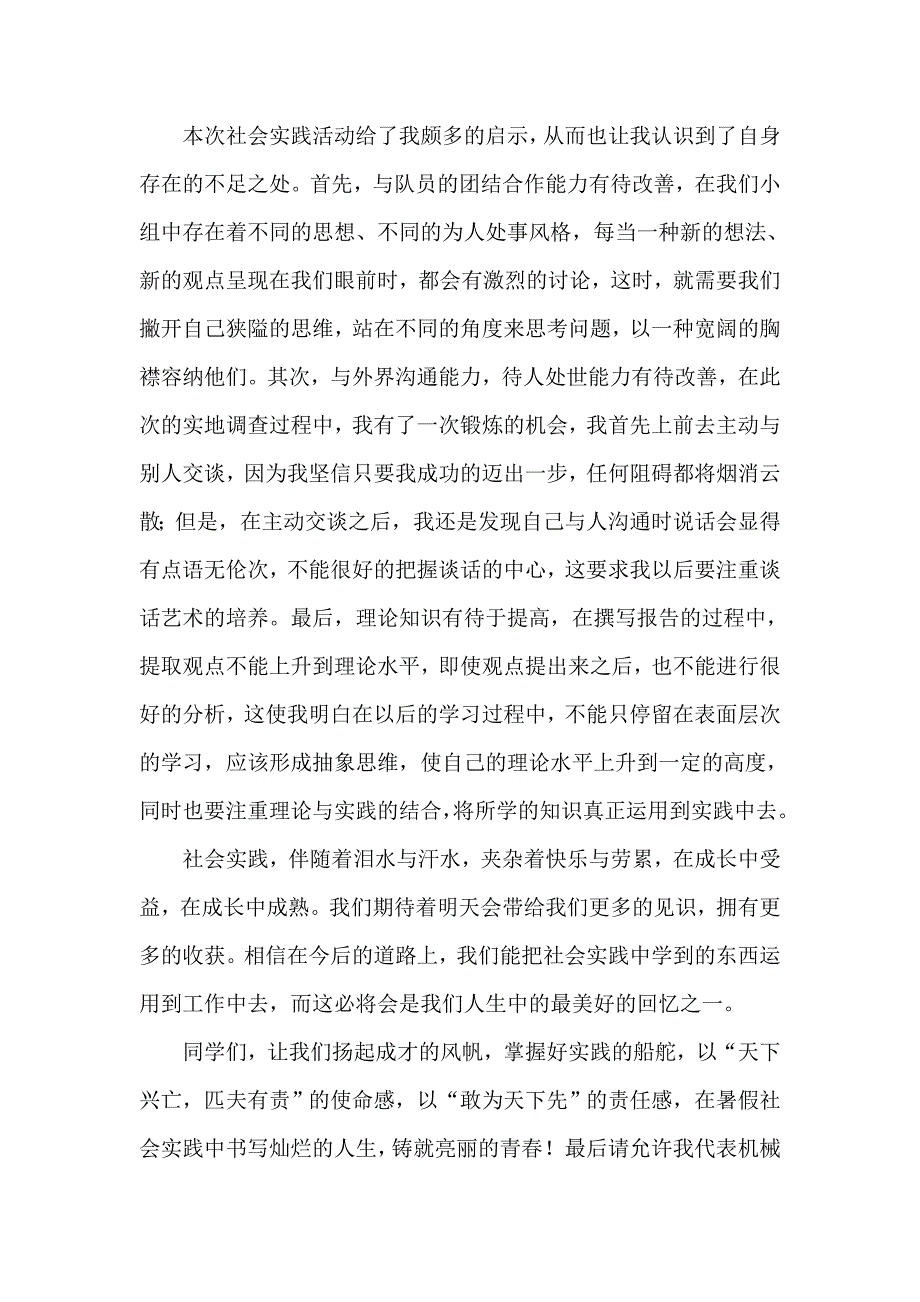 【社会实践表彰大会发言稿】——【杨镇华】.doc_第2页