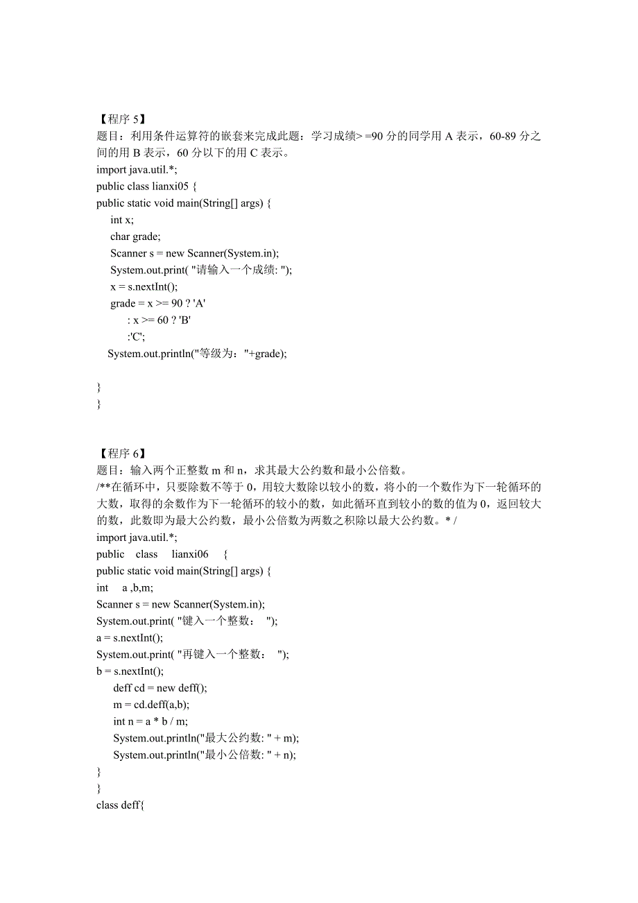 JAVA编程实例大全及详解答案(50例)_第3页