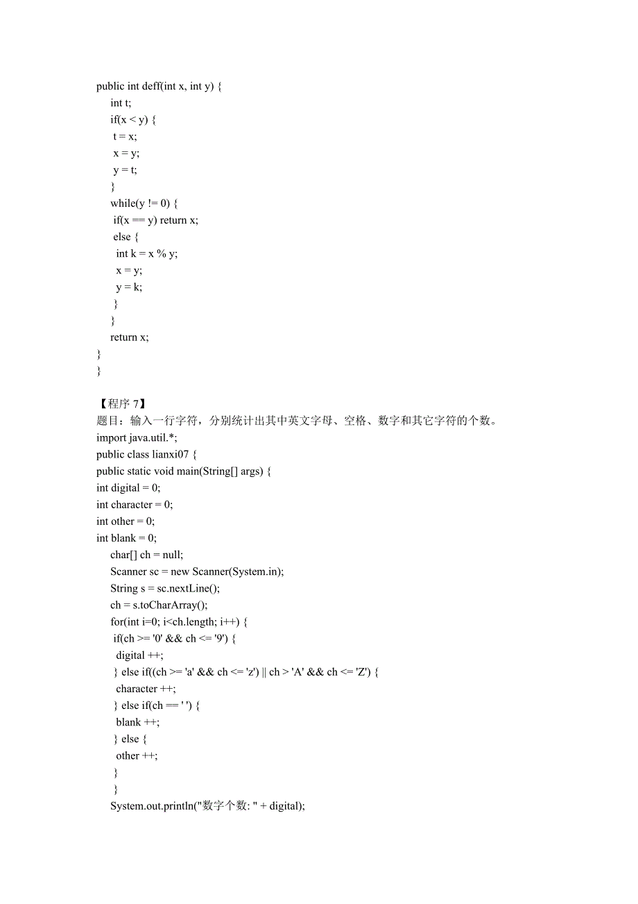 JAVA编程实例大全及详解答案(50例)_第4页