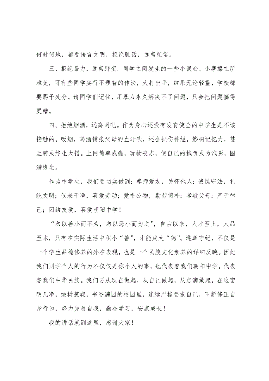 关于纪律演讲稿模板汇编六篇.docx_第2页