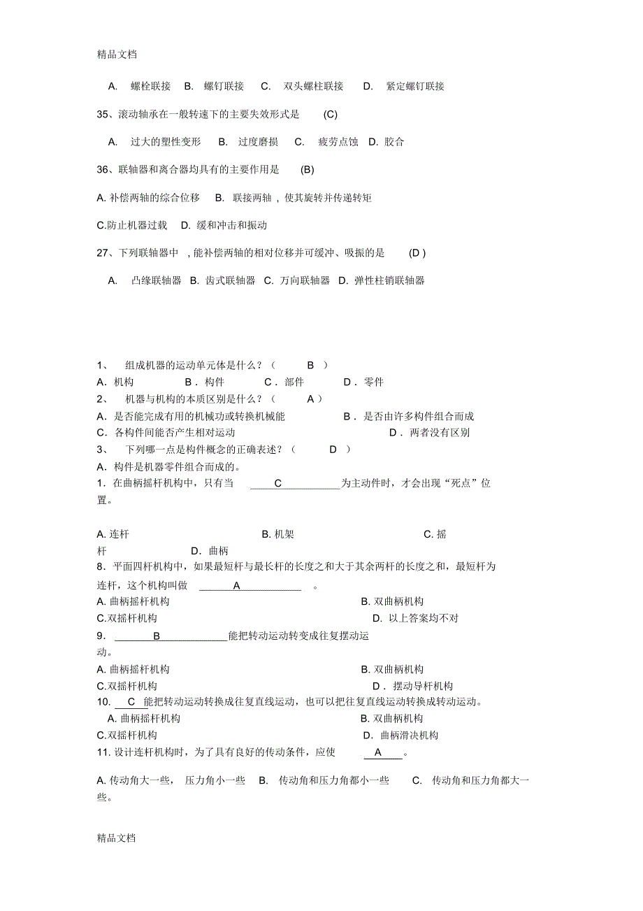 机械设计基础选择题教程文件_第3页