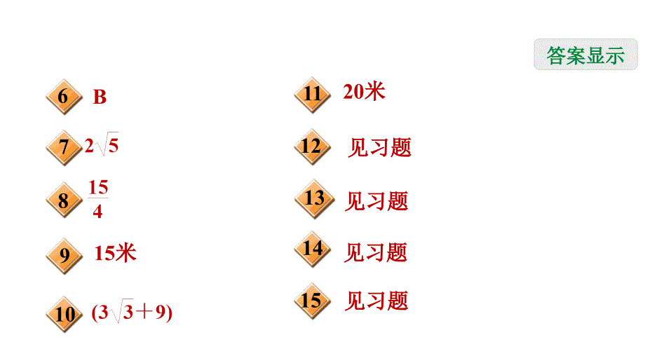 第8课时解直角三角形及其应用-2020秋沪科（安徽版）九年级数学上册期末点拨训练习题课件(共45张PPT)_第3页