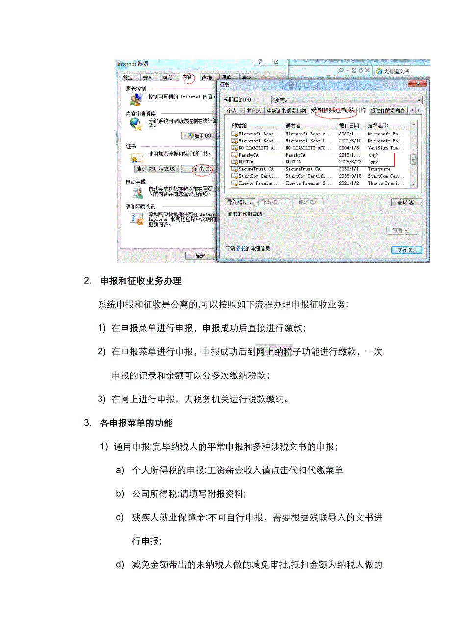 网上办税业务系统常见问题解答_第2页