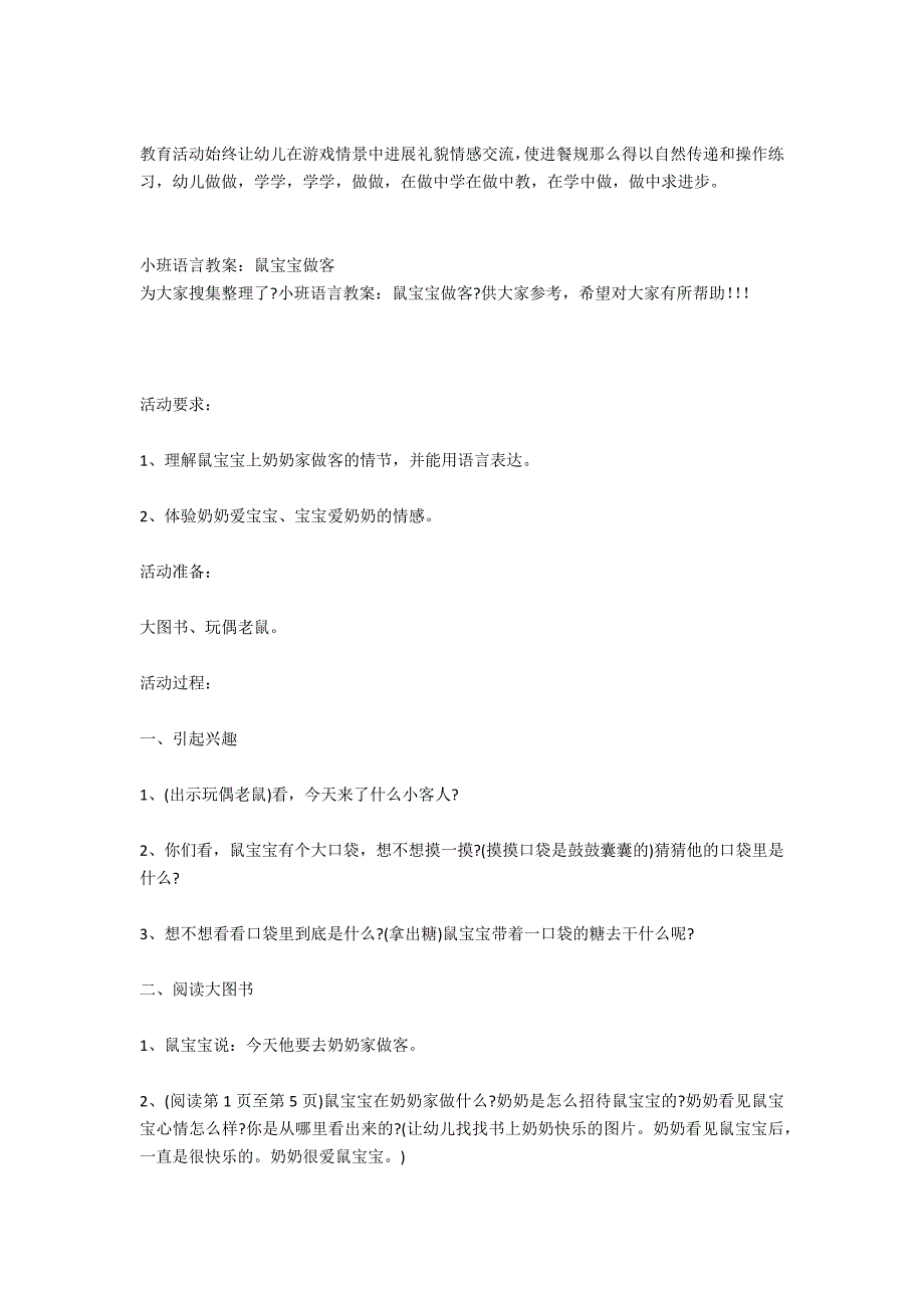 小班到鸡婆婆家做客语言教案_第3页