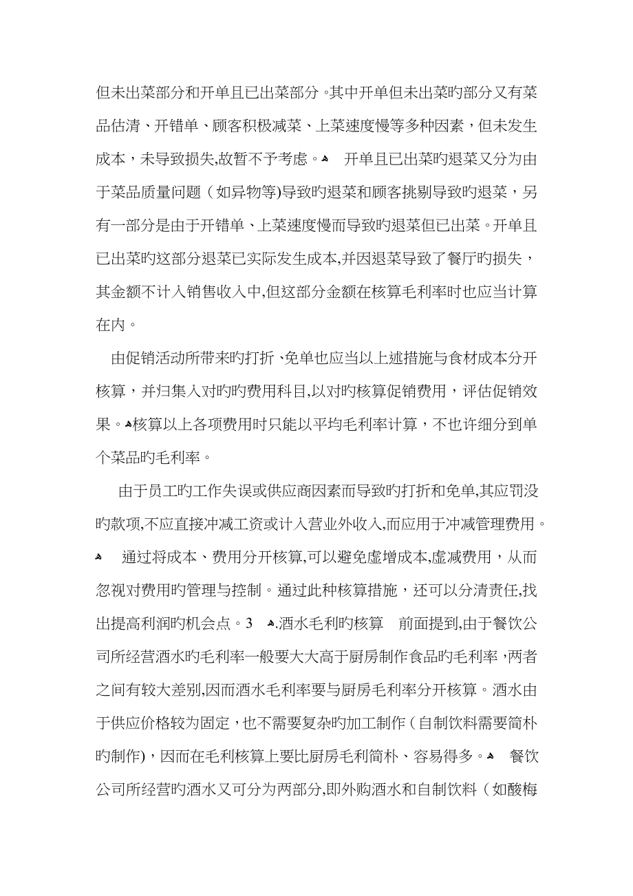 厨房毛利核算的正确方法_第3页