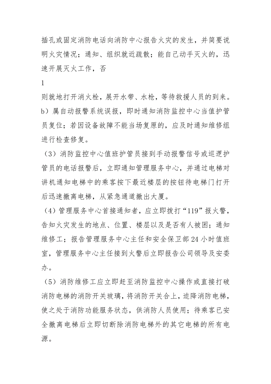 应急预案(应急组织机构与职责).docx_第2页