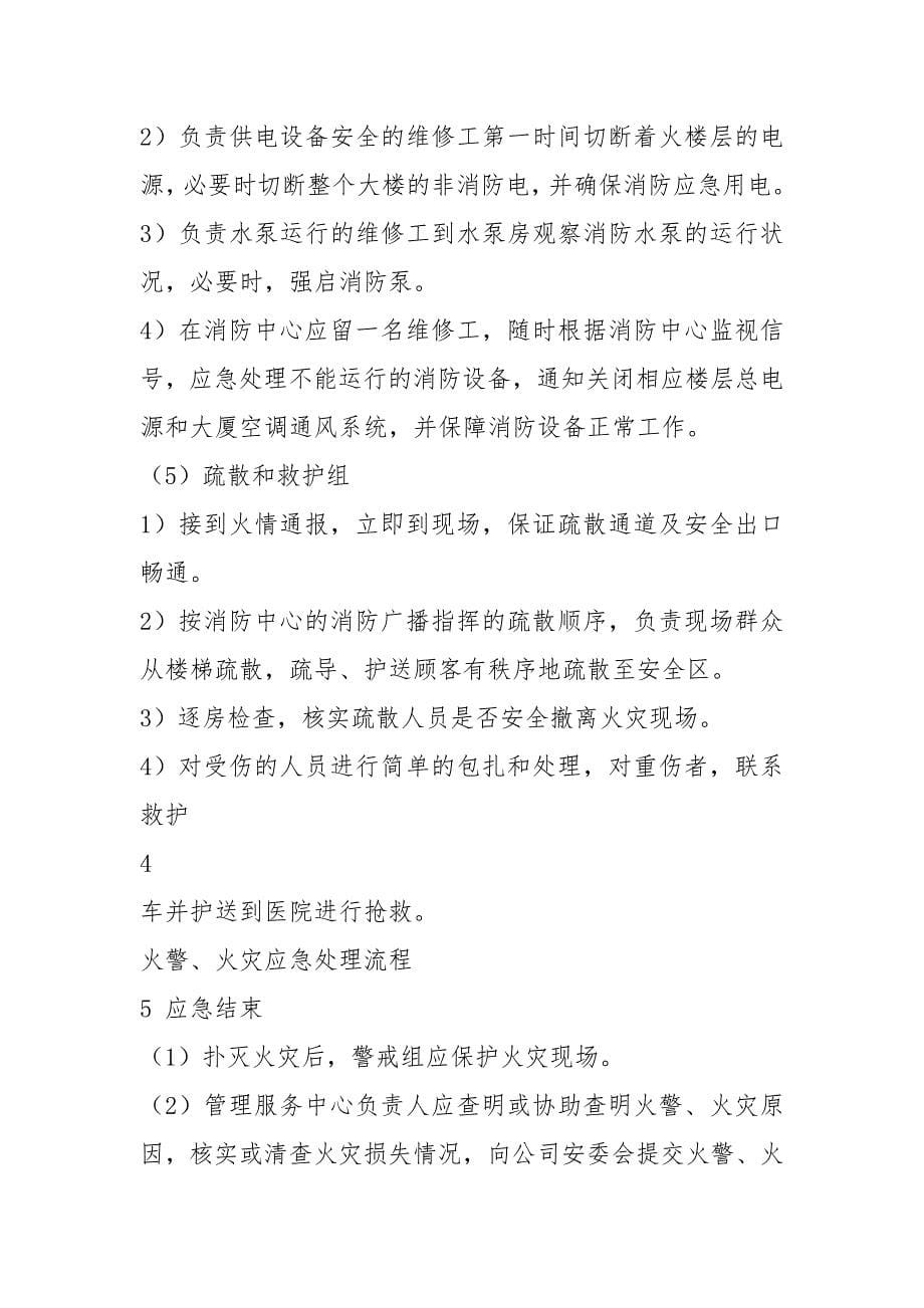 应急预案(应急组织机构与职责).docx_第5页