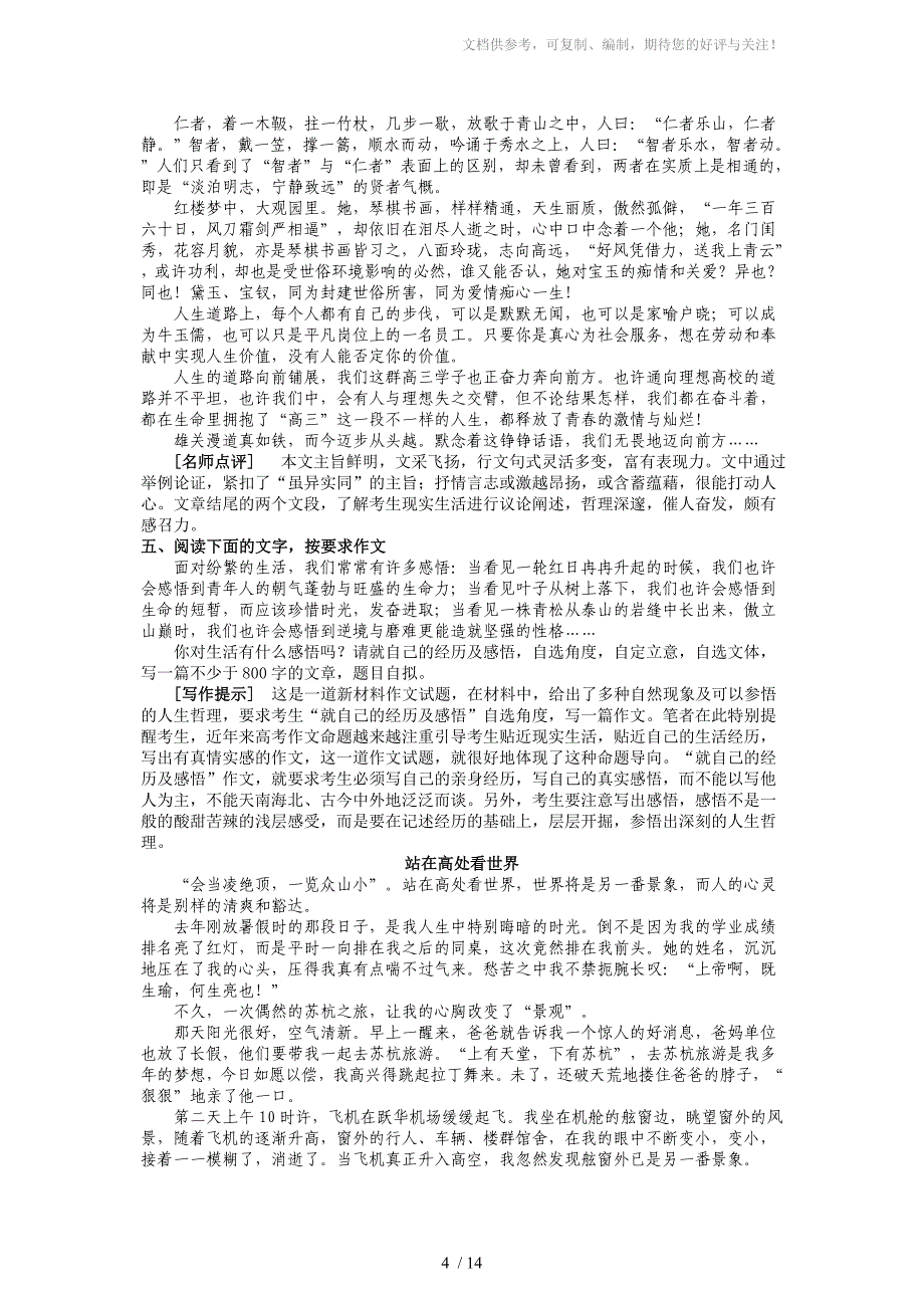 2012届高考作文冲刺精选15篇导写及例文_第4页