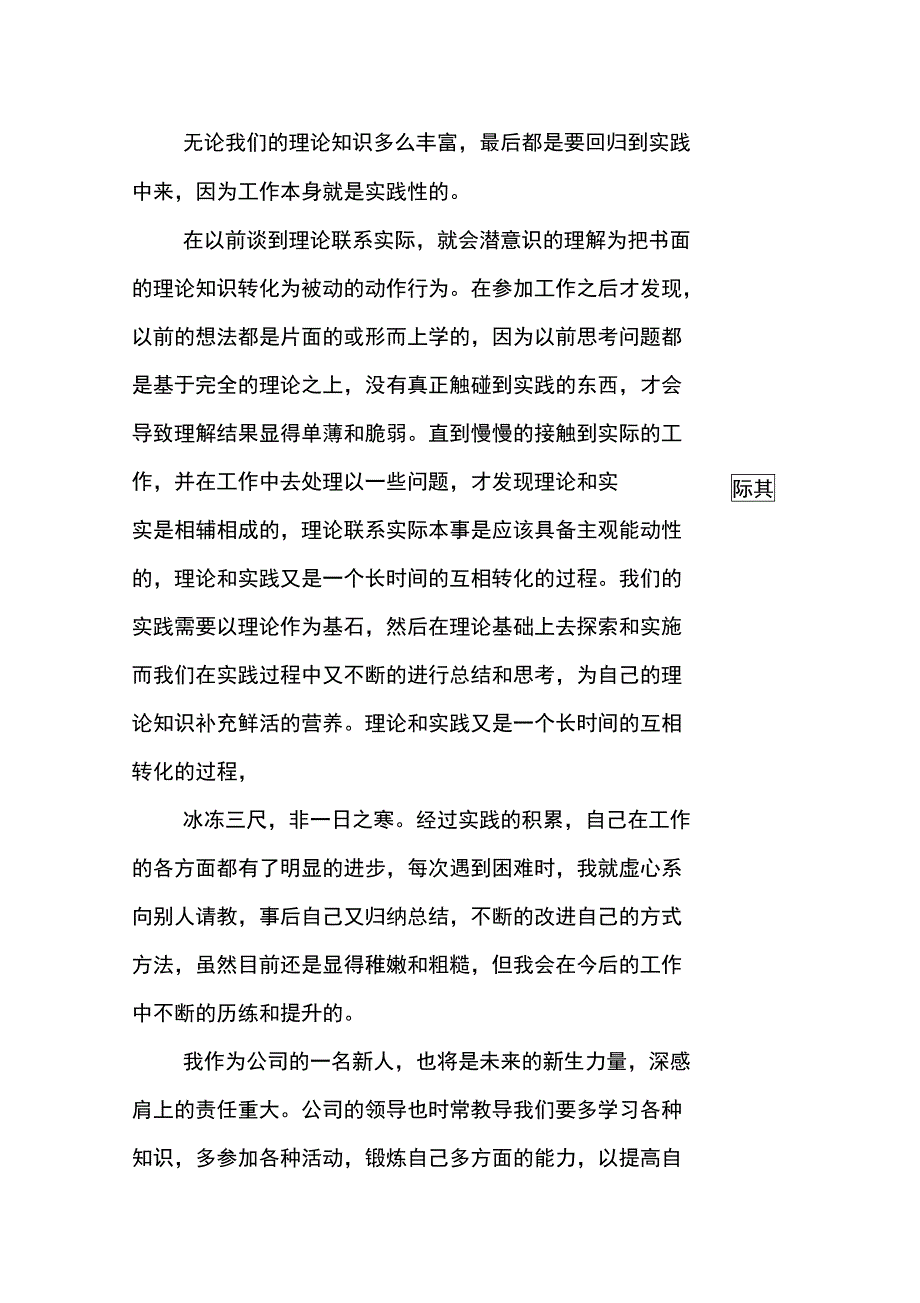 XX年度公司员工个人工作总结_第2页