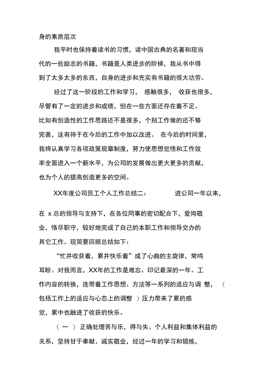 XX年度公司员工个人工作总结_第3页