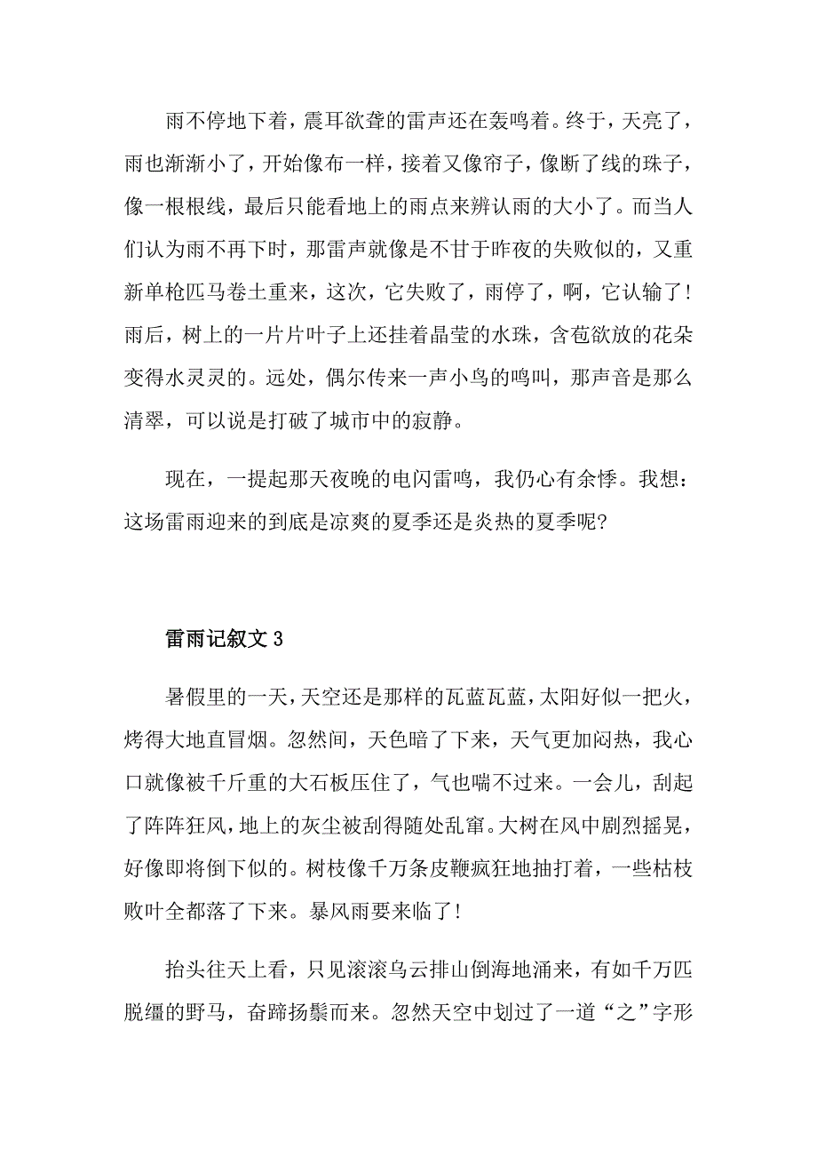 雷雨记叙文八年级作文5篇_第3页