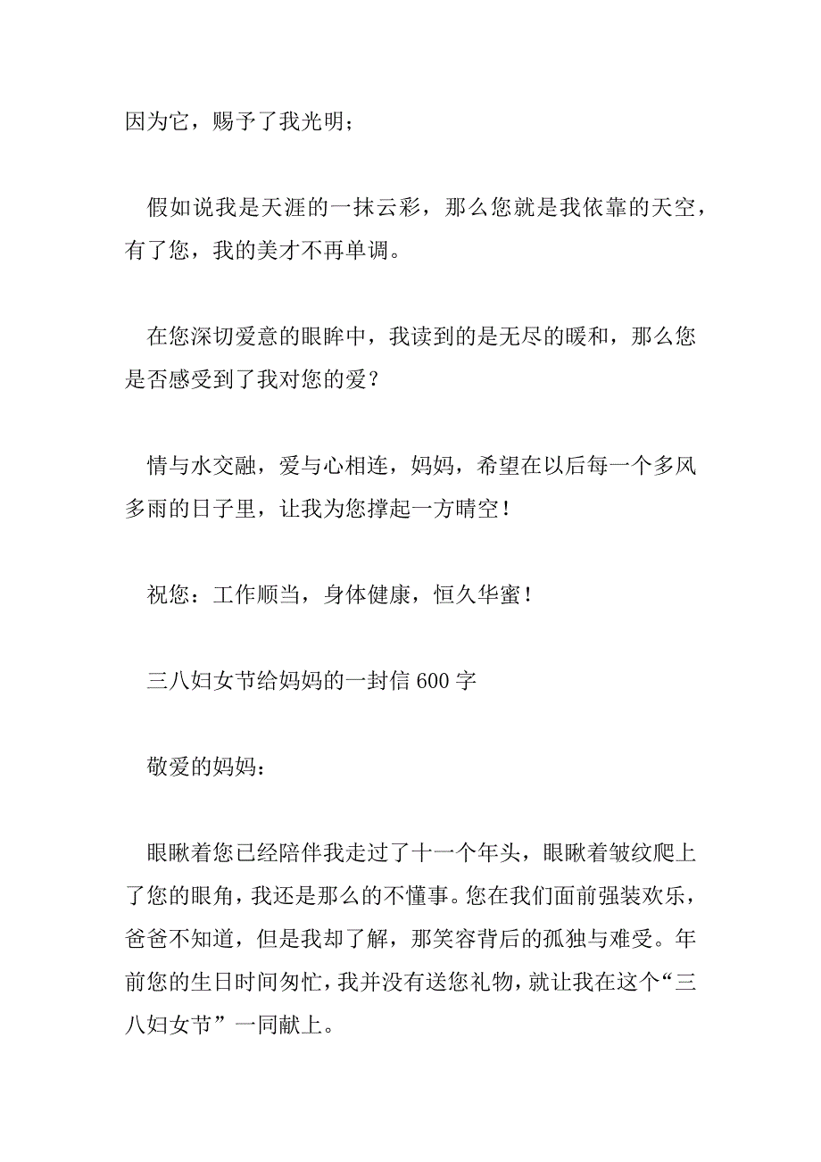 2023年三八妇女节给妈妈的一封信600字_第3页