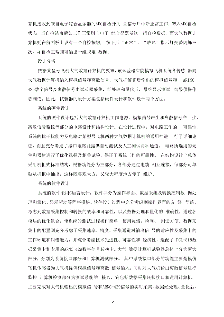 大气数据计算机试验器的研制分析_第2页