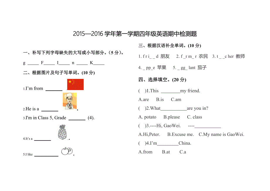 2015—2016学年第一学期四年级英语期中检测题定.doc_第1页