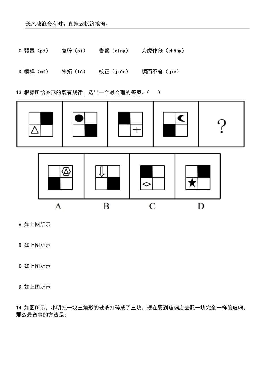 2023年06月四川广安市前锋区发展和改革局公开招聘见习生2人笔试题库含答案解析_第5页