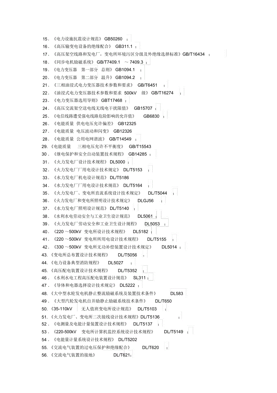 注册电气工程师执业资格考试资格_第5页