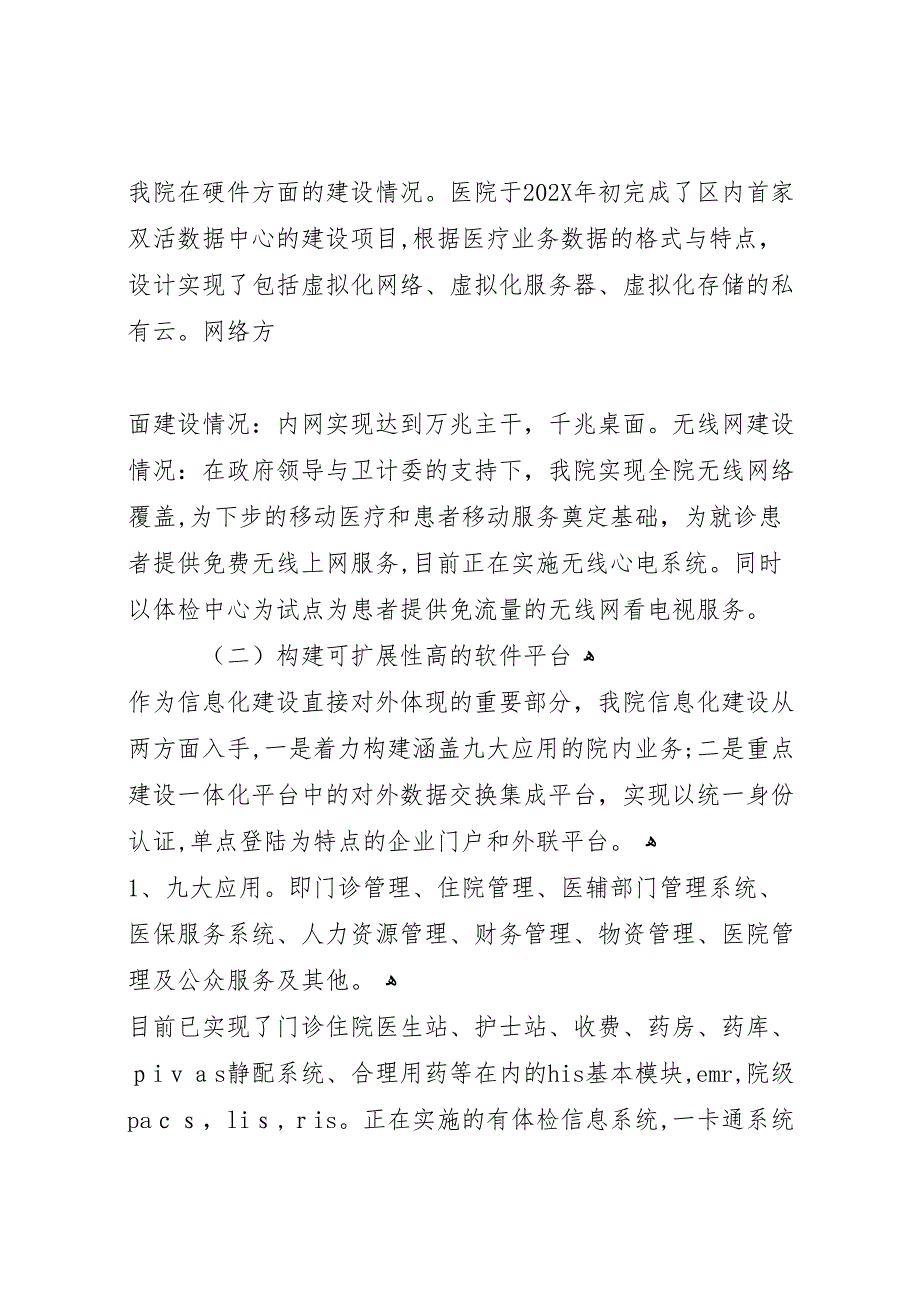 医院信息化建设工作报告_第2页