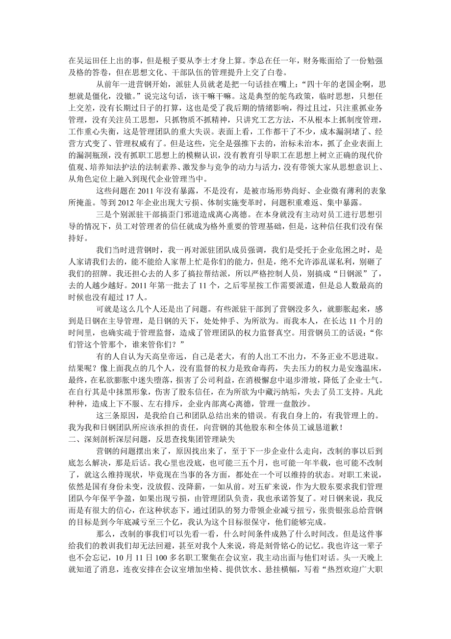 杜双华董事长总结会议讲话_第3页