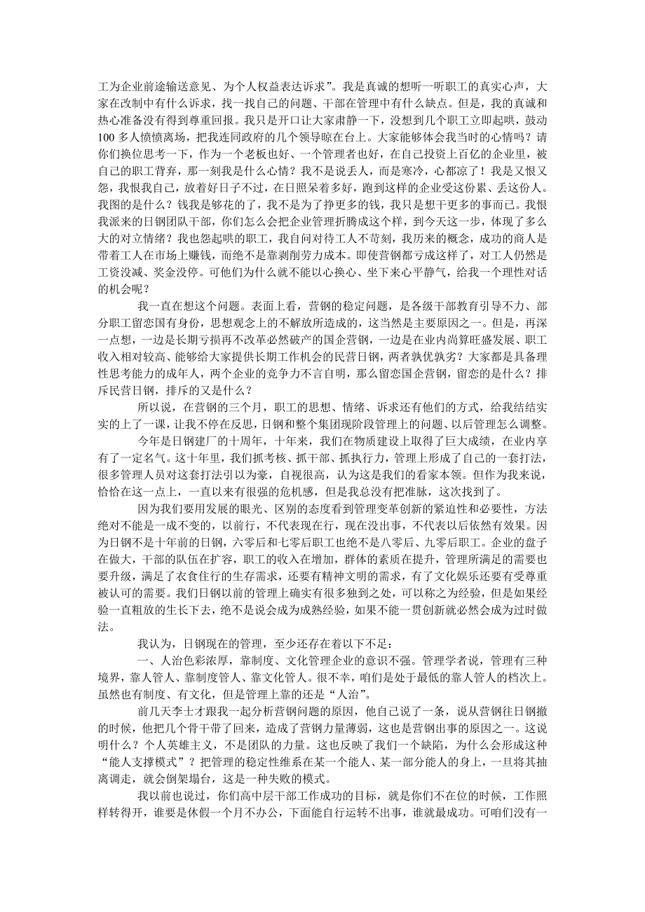 杜双华董事长总结会议讲话_第4页