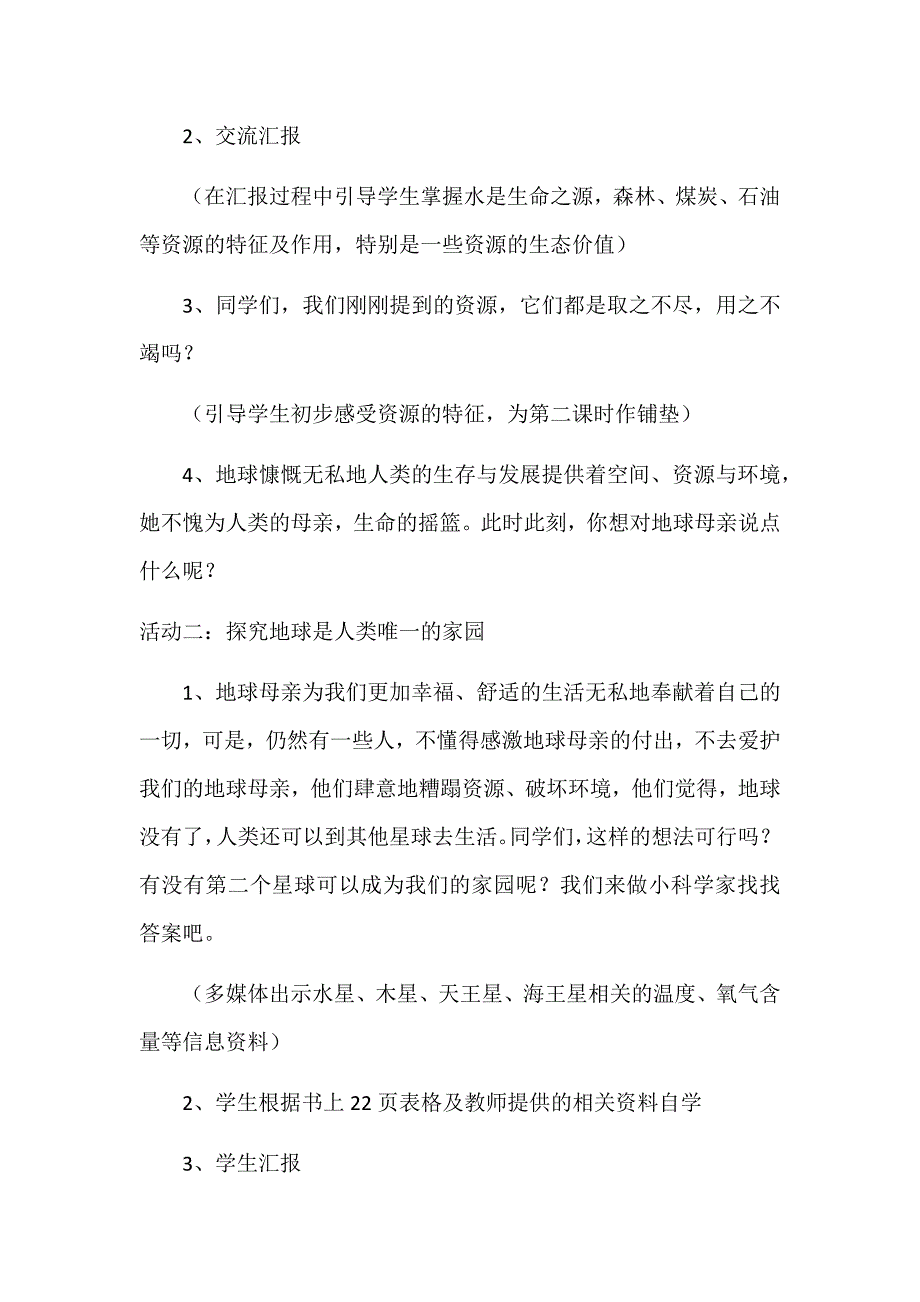 品德--只有一个地球教学设计.docx_第3页