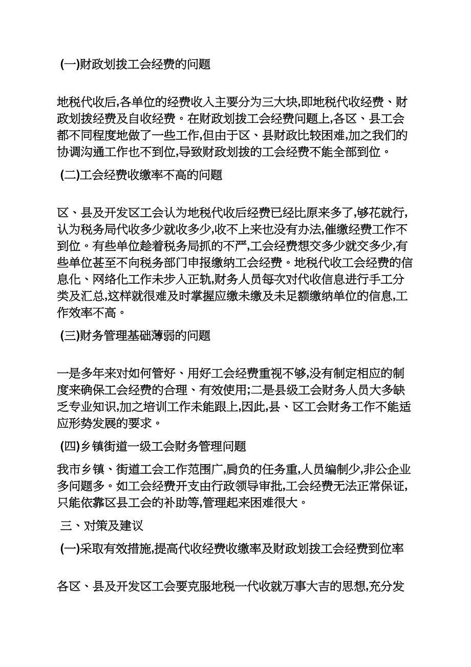 工作报告之工会检查整改报告_第4页