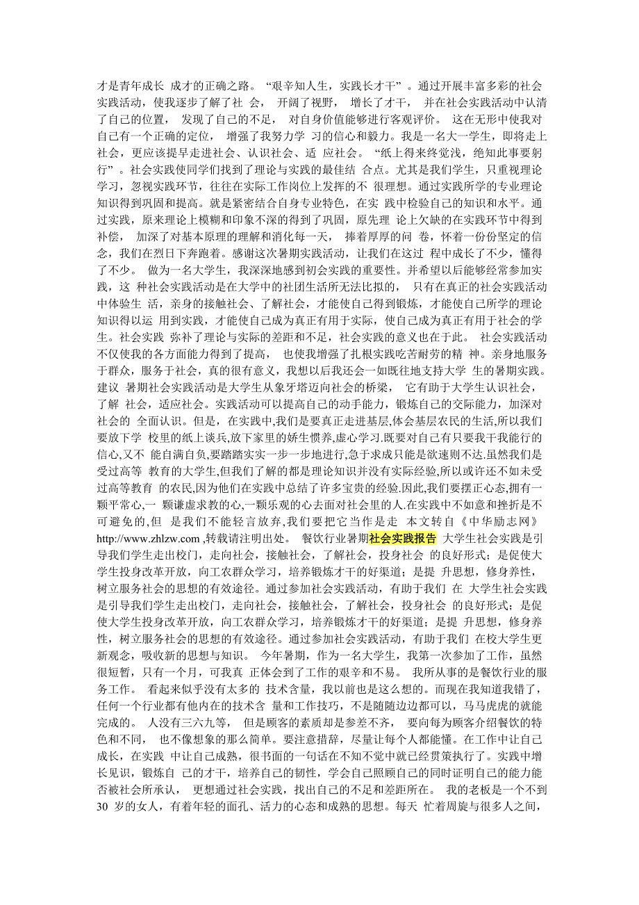 社会实践报告范例2_第4页