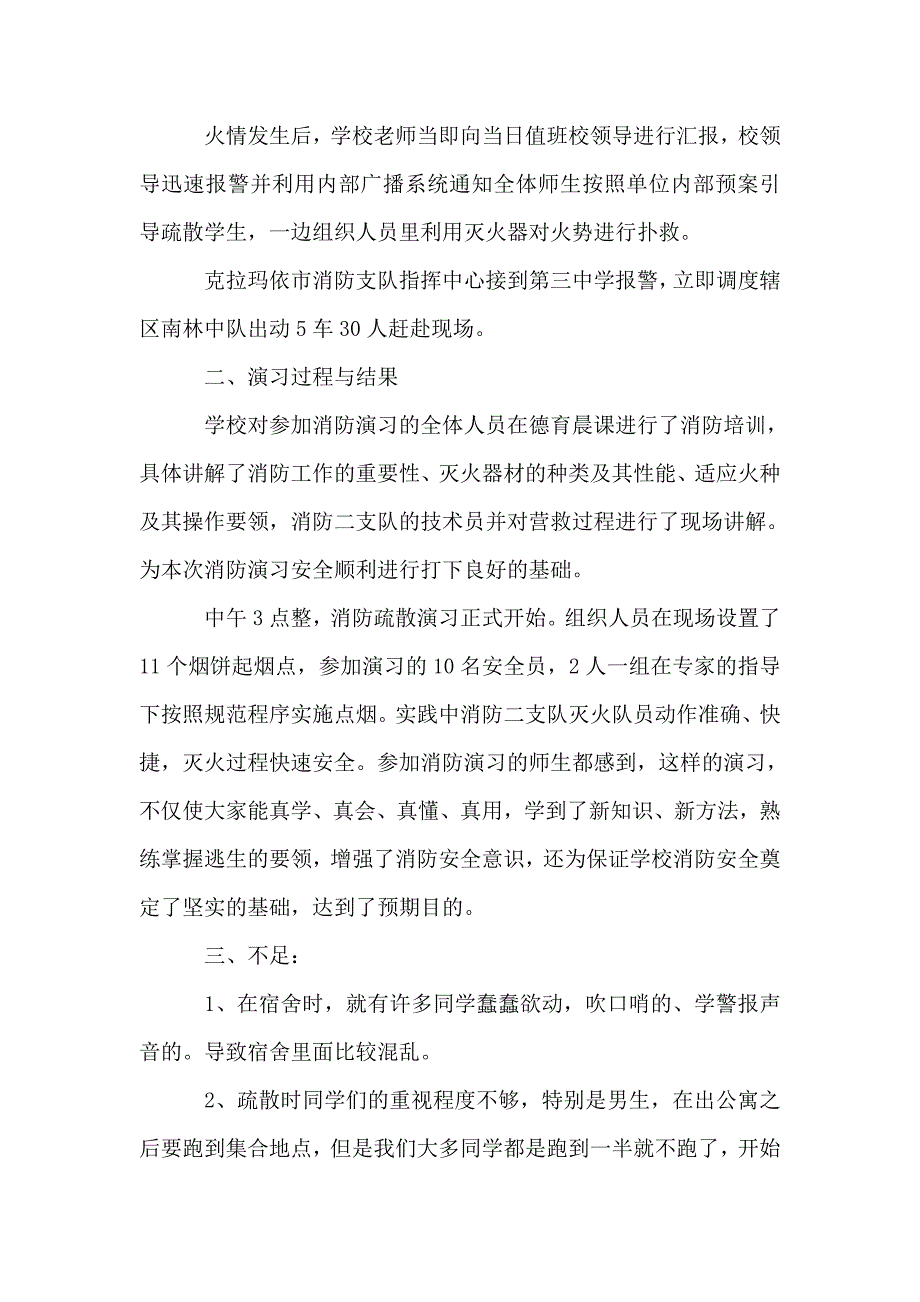 学校消防演练总结优秀范文.doc_第2页