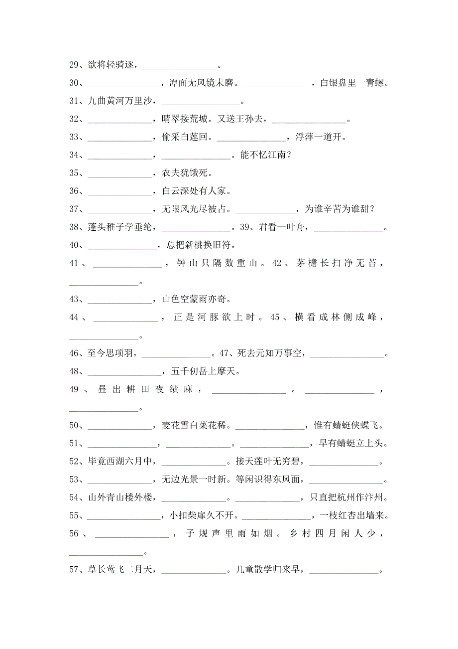 小学必备70首古诗填空.doc_第2页