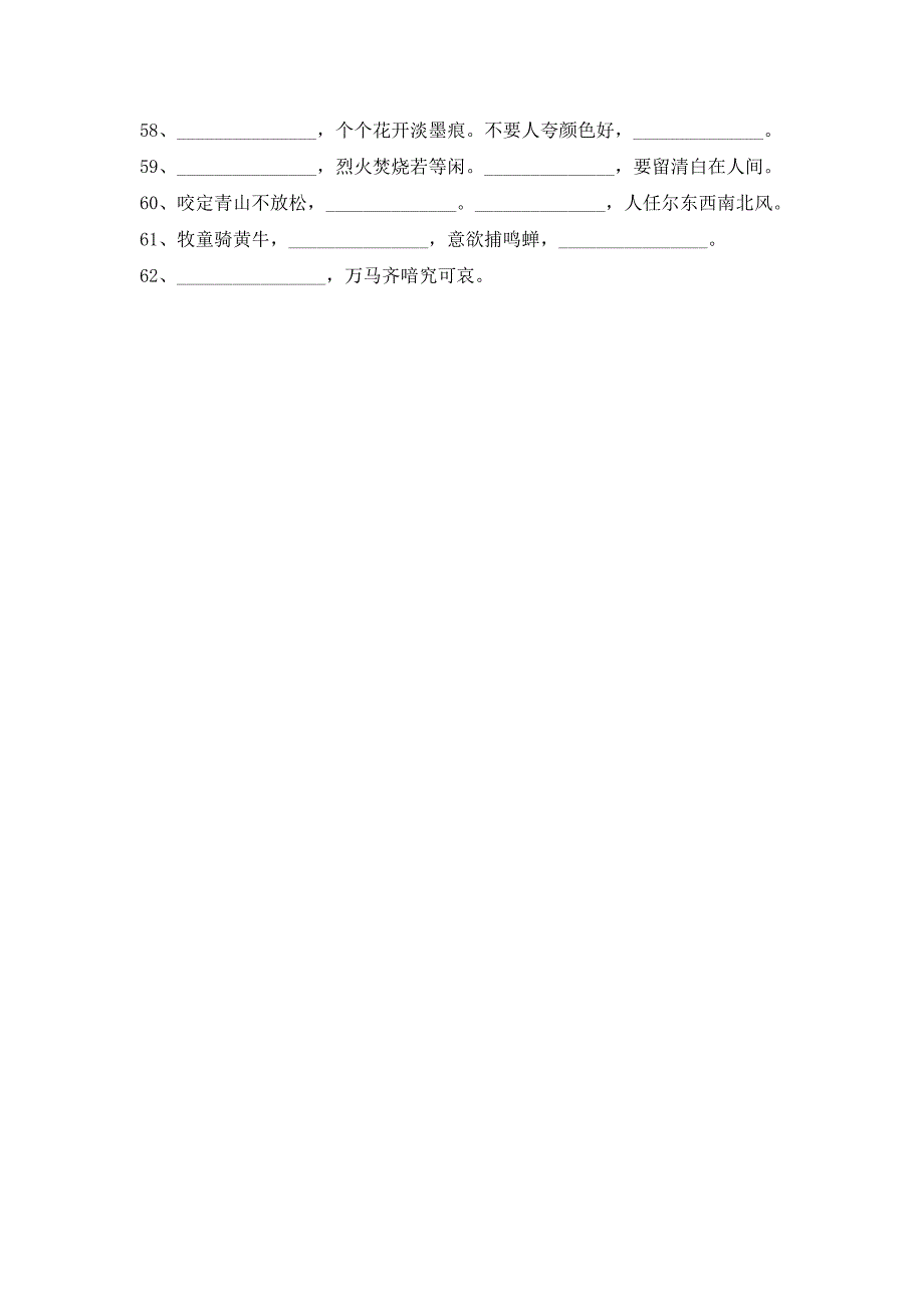 小学必备70首古诗填空.doc_第3页