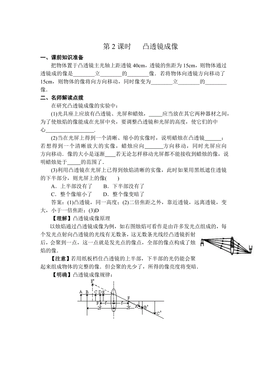 沪科版物理八年级上册凸透镜成像精品学案_第1页