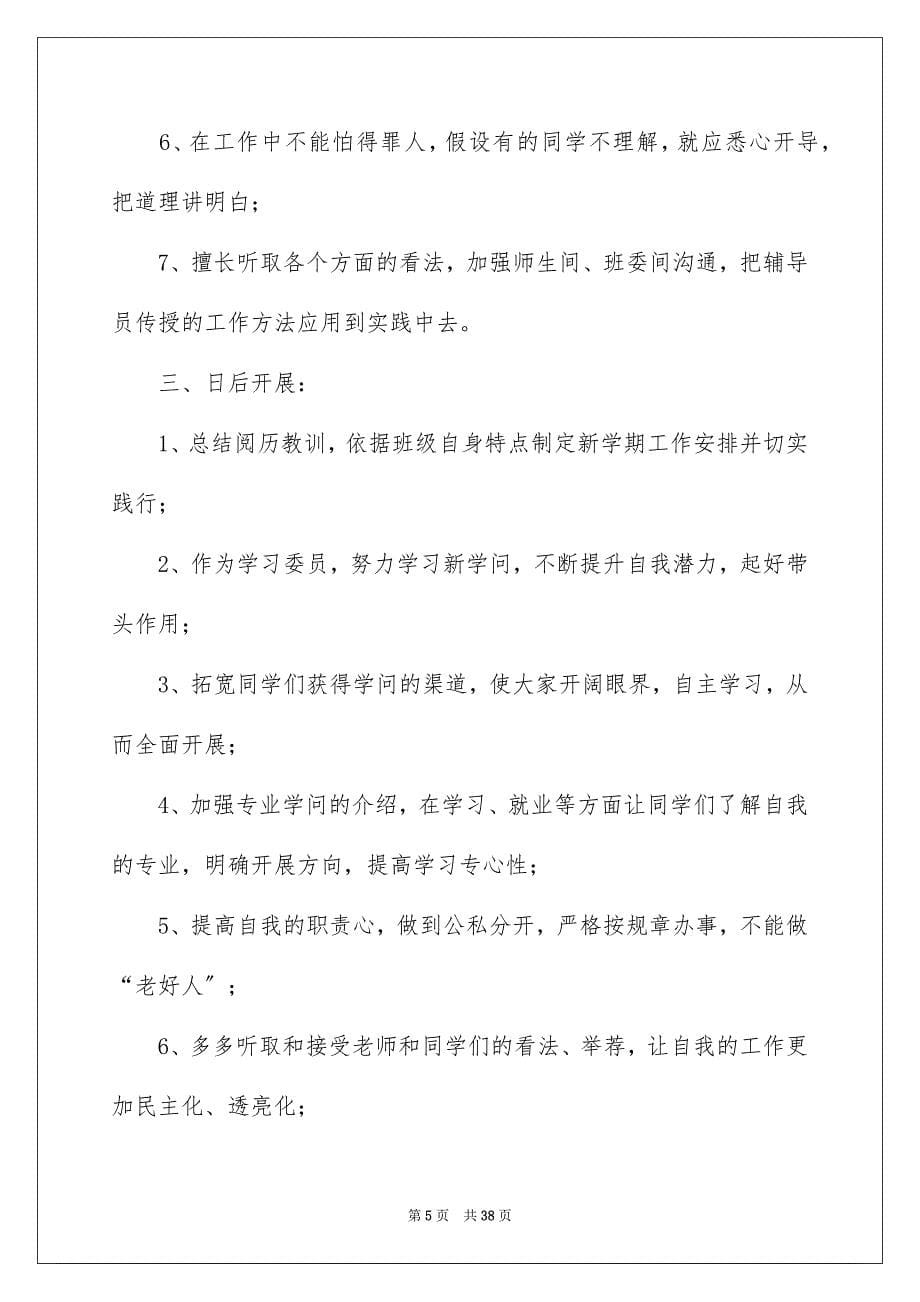 2023年学习委员年度总结.docx_第5页