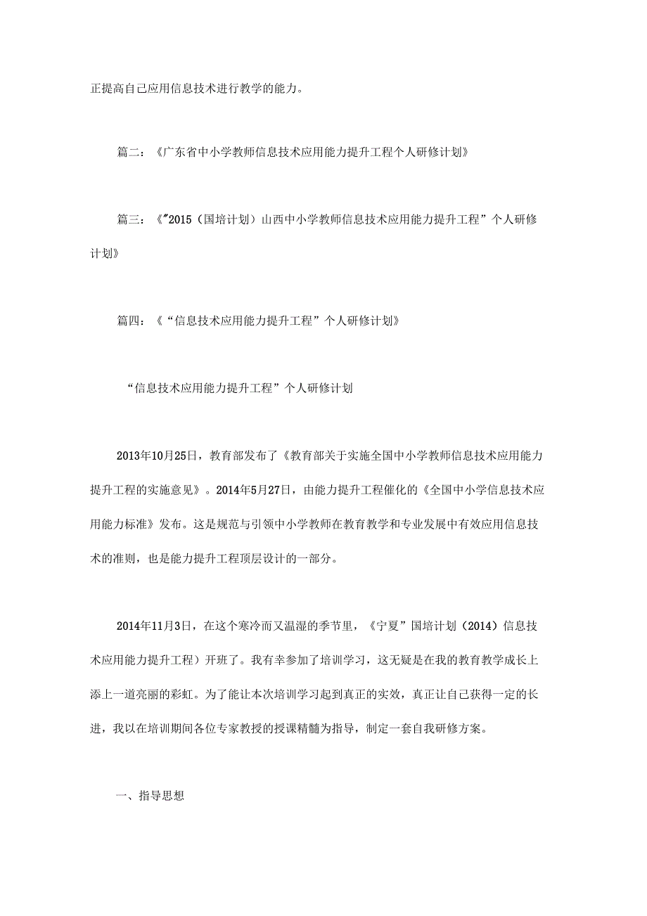 2020中小学教师信息技术能力提升工程研修计划_第3页